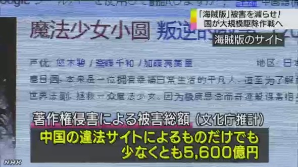 2014-07-28 22_48_10-アニメなど海賊版サイトを駆除へ　NHKニュース